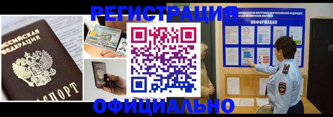 временная регистрация недорого в Могочи